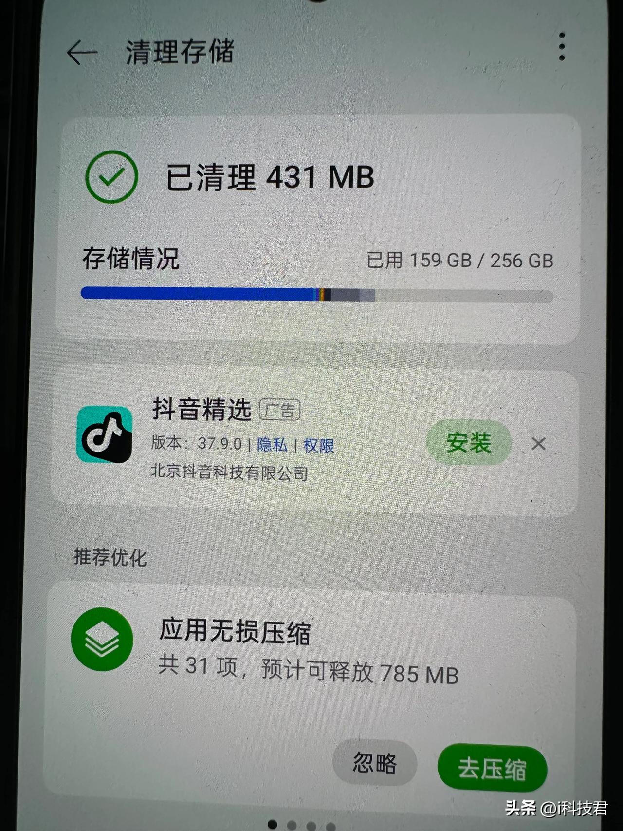 你的手机系统自带的广告多吗？[吃瓜群众]