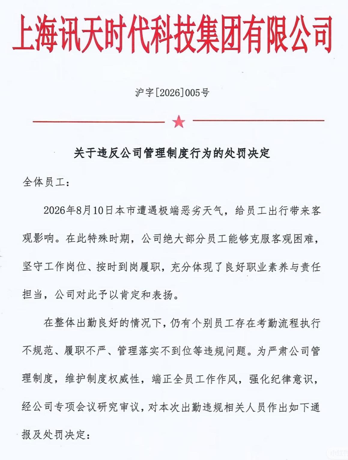 员工台风天上班临时请假1小时被重罚，公司称其未提前一天请假，