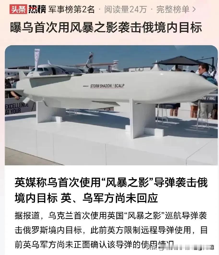 最新国际消息，金网炸裂，乌克兰狂射12枚“暴风影”英国导弹，全球震惊！
前不久，