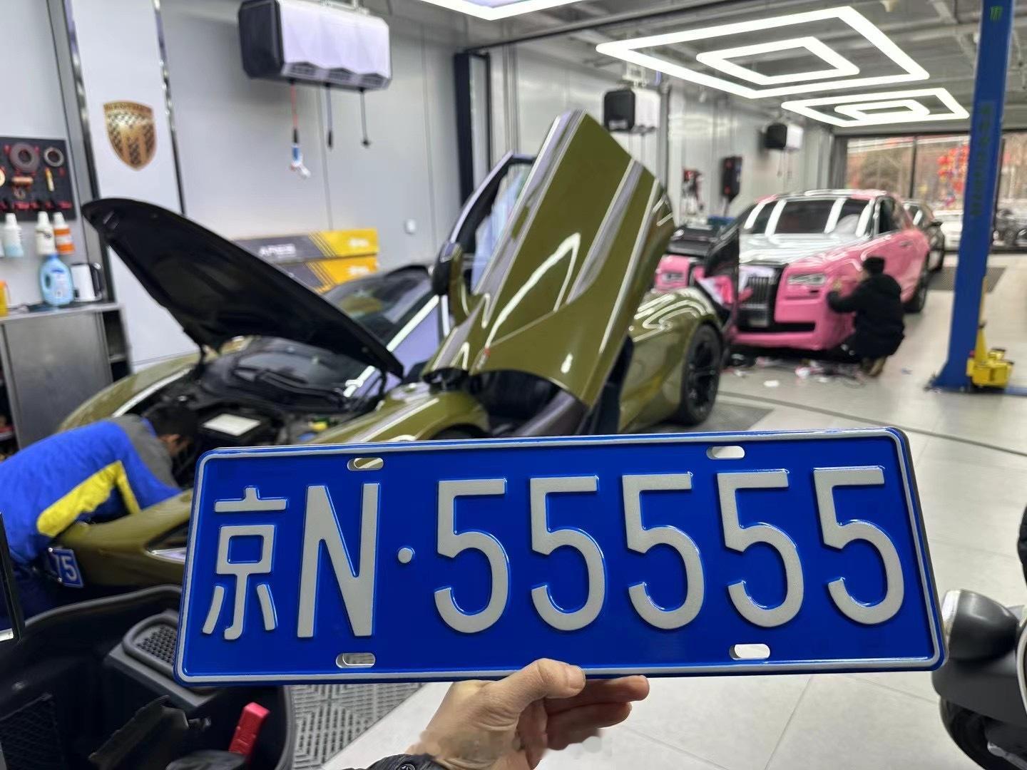 五福临门的车牌  ​​​