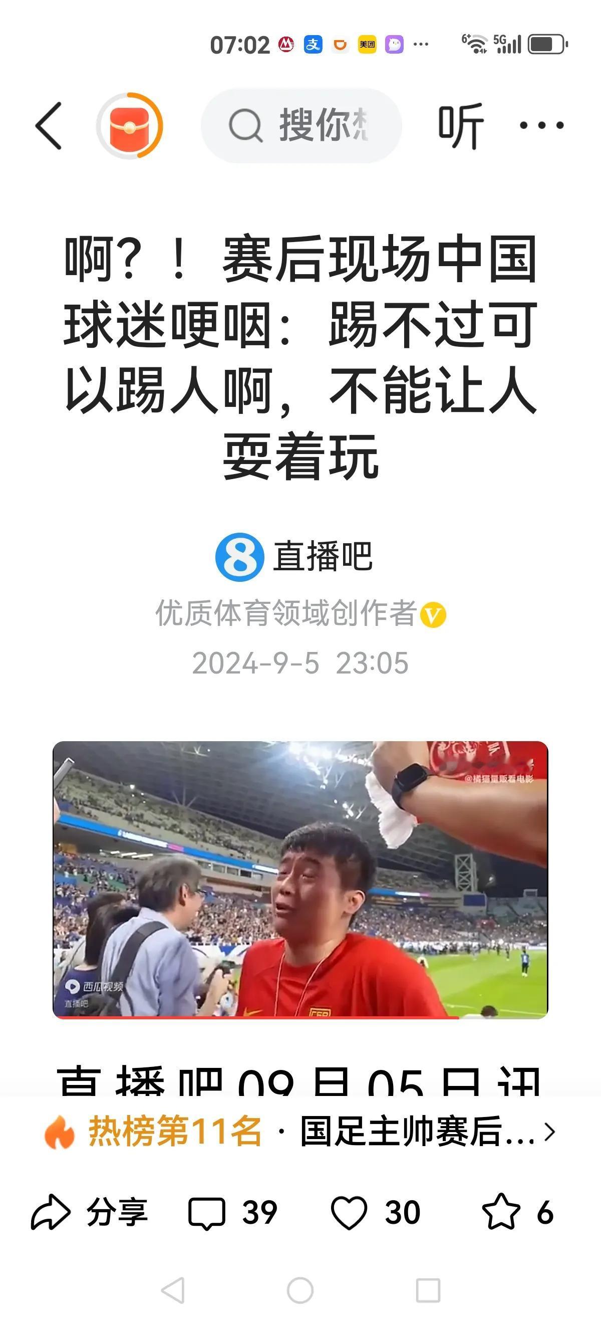 【0比7后遗症】
踢球踢不过，可以踢人啊
爱奇艺转播这场球赛需要9元，有人说一个
