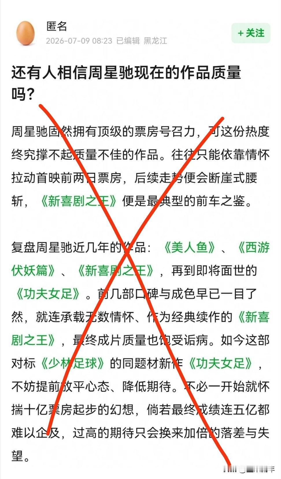 周星驰的新片到底动了谁的蛋糕？
不少唱衰周星驰新片的稿子，字里行间都透着一股“未