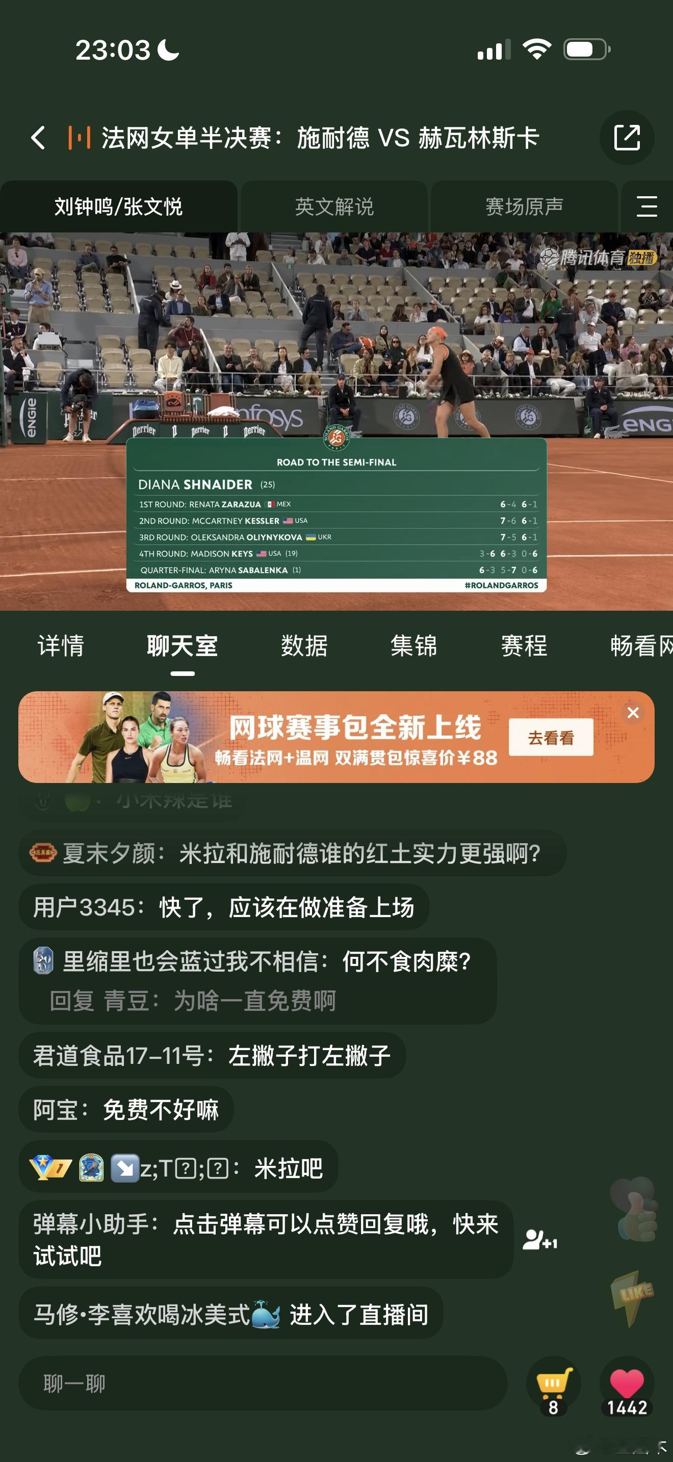 法网23:00施耐德（俄罗斯）VS 赫瓦林斯卡（波兰，资格赛黑马）｜CCTV5直