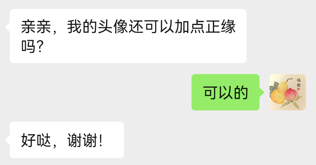 头像定制 利好找工作、招桃花。 