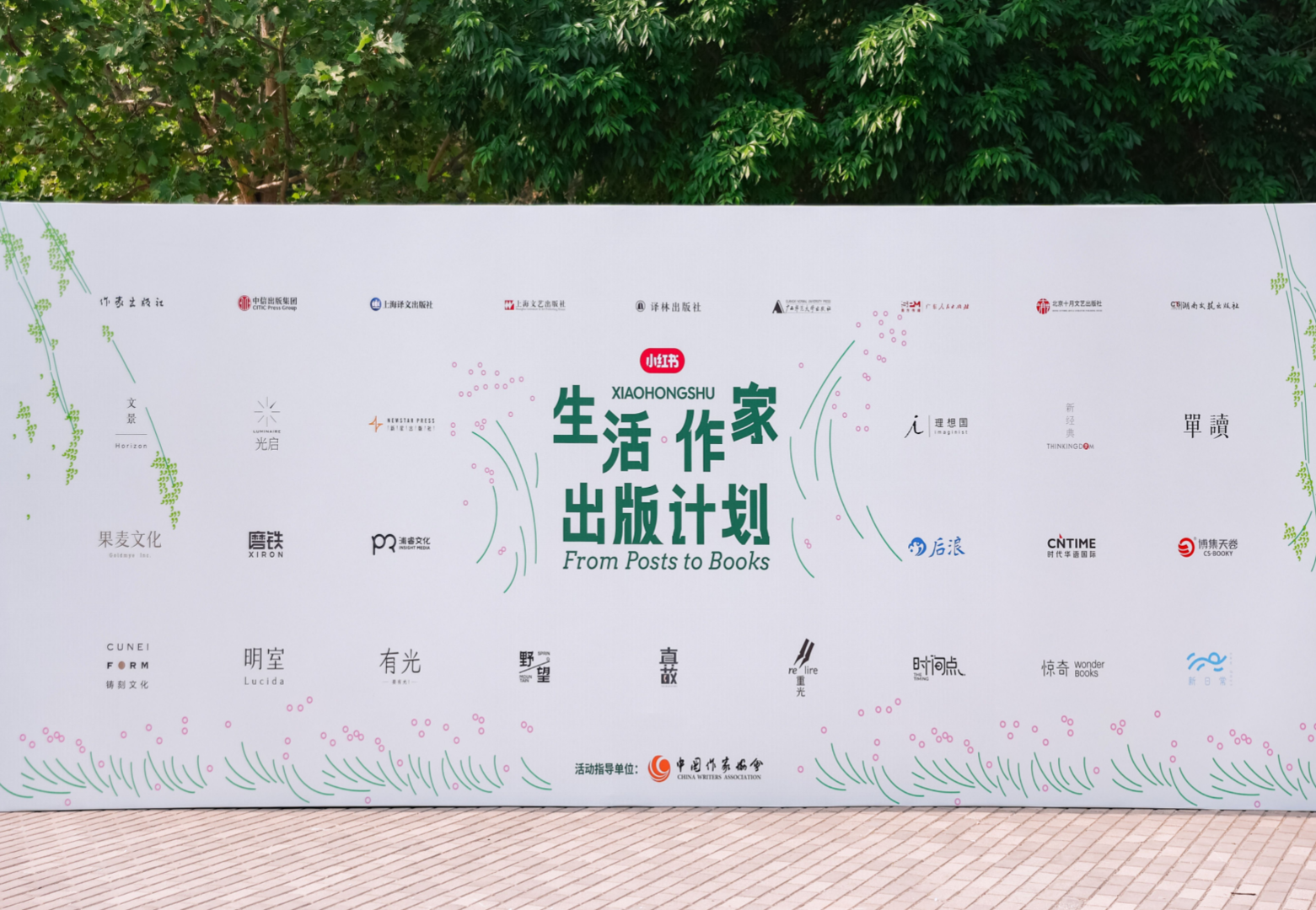小红书又出书了:联合30家出版机构,发起生活作家出版计划