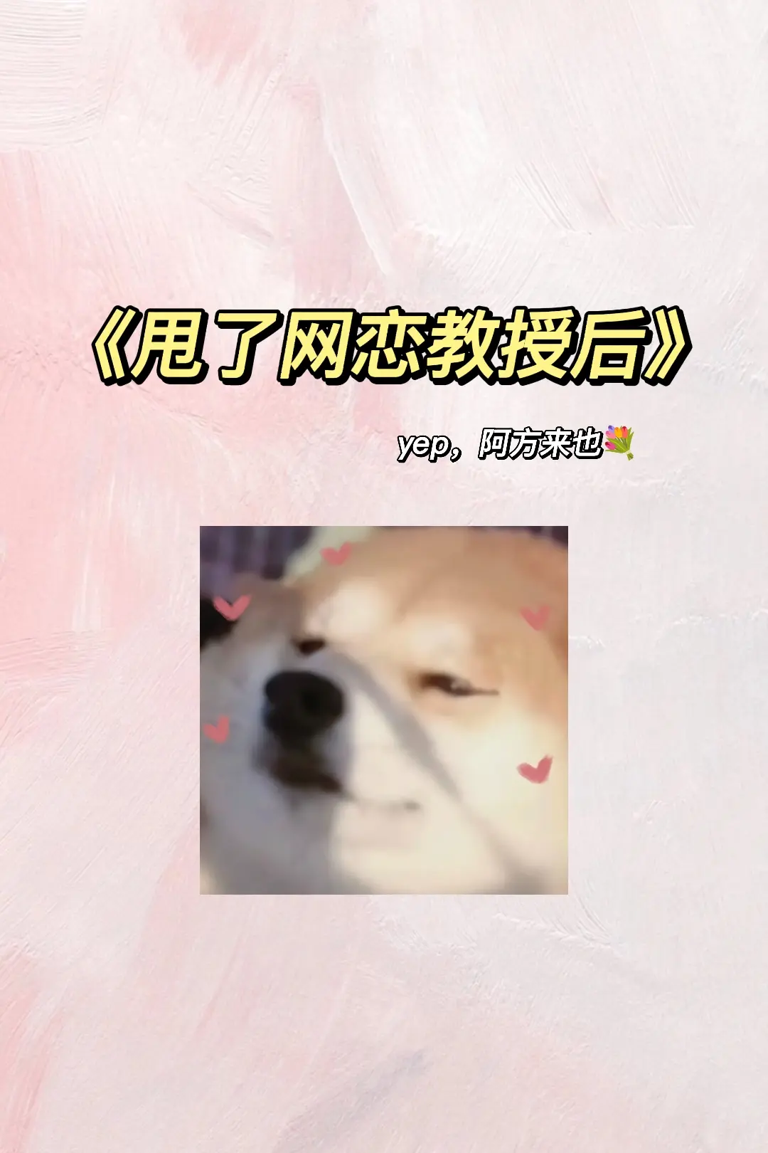 阿方来也✌🏻~
