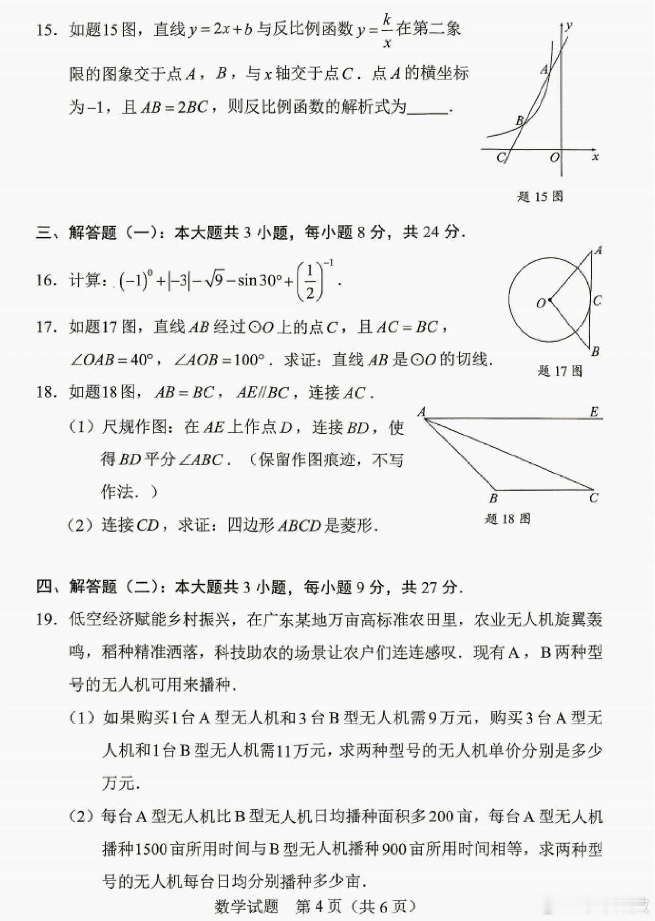 广东省2026年中考数学试卷及答案 