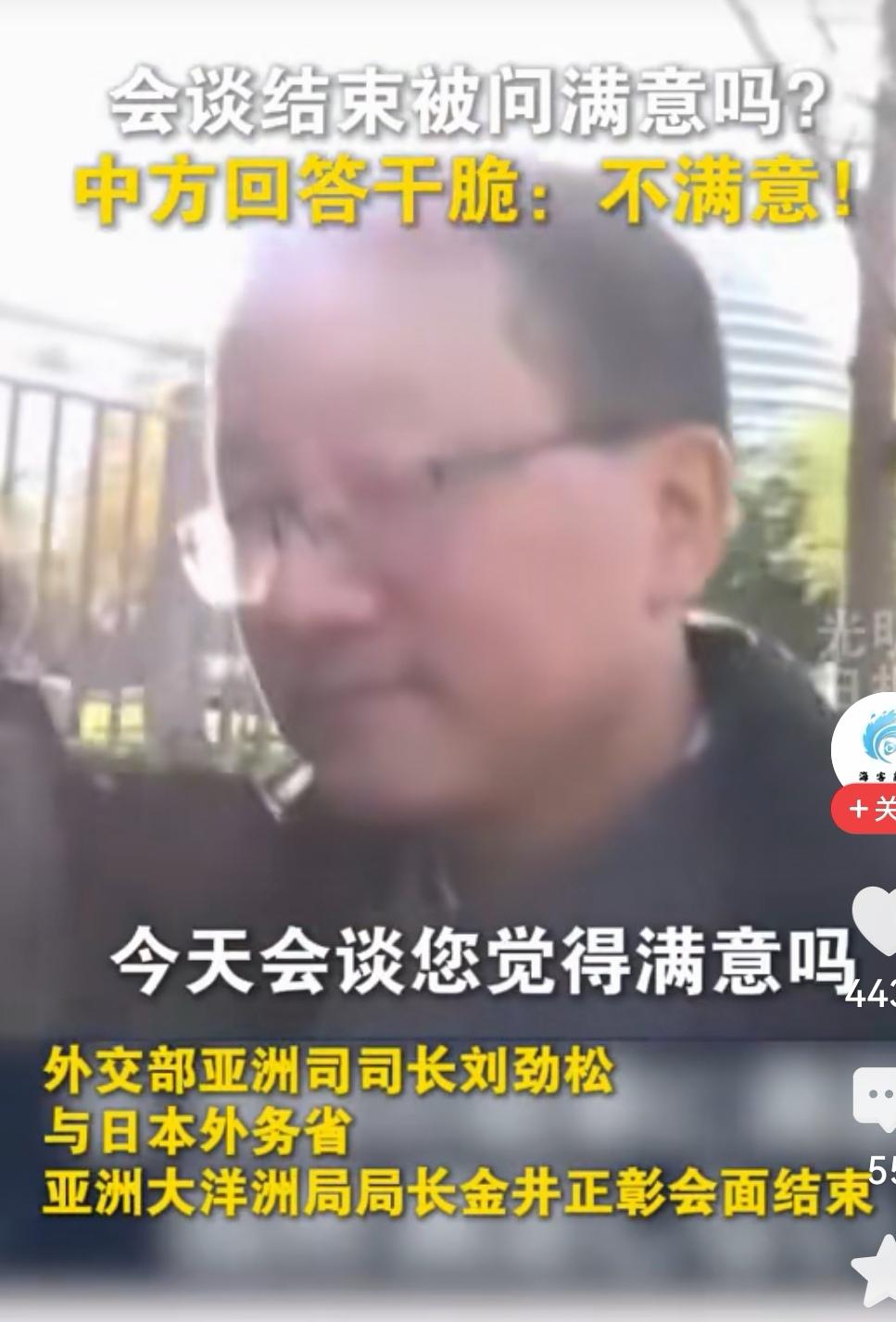 今天的会谈结束后，我们的司长刘劲松被记者问道：今天的会谈您满意吗？
司长：当然不