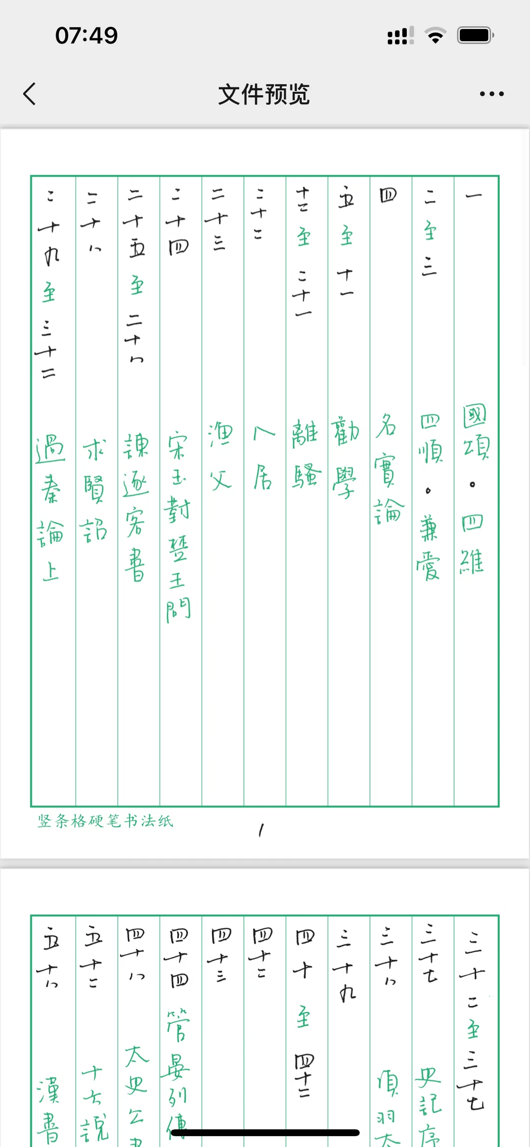 老张的字帖 放心入手