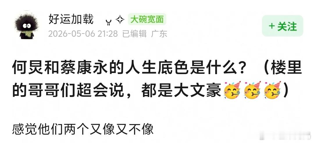 瓣区出文豪了，看到一条评价何炅蔡康永人格底色的帖子，每一个都好贴，尤其热一用粥里