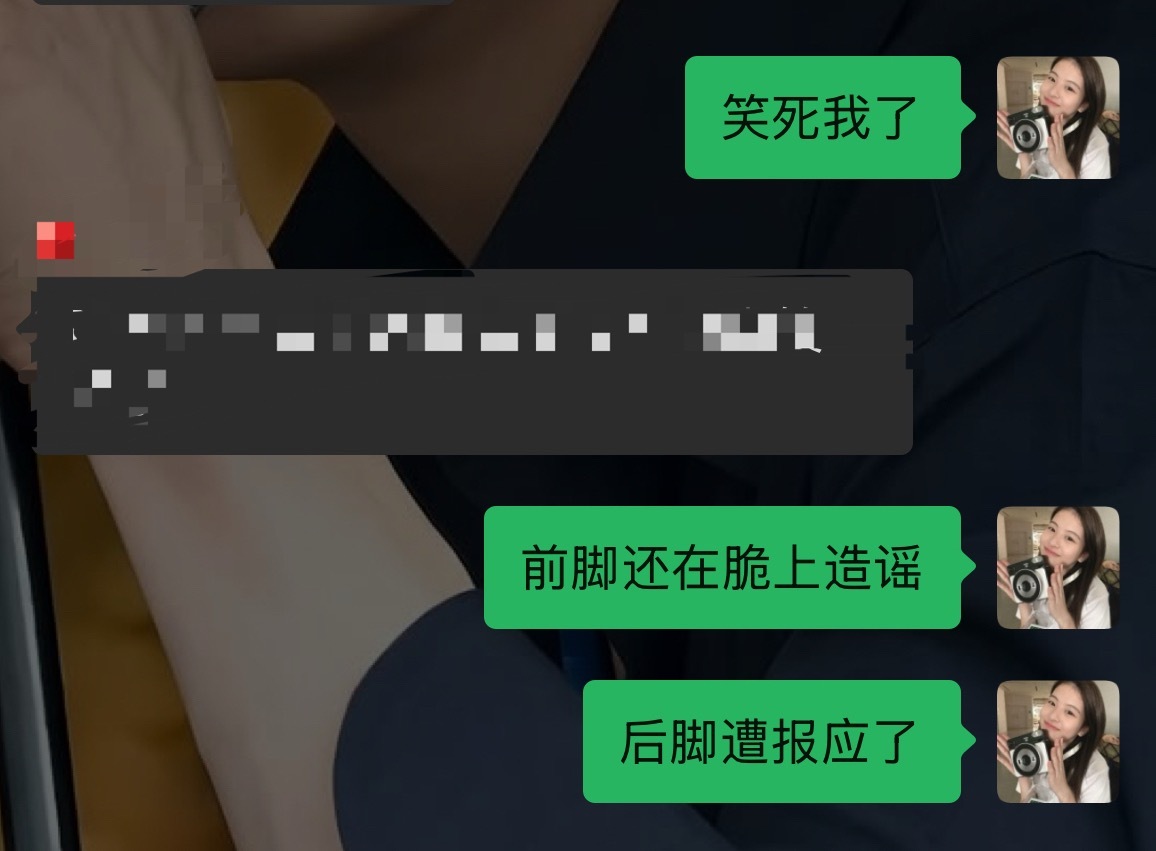我笑死了 说报应谁报应啊啊啊啊啊啊 