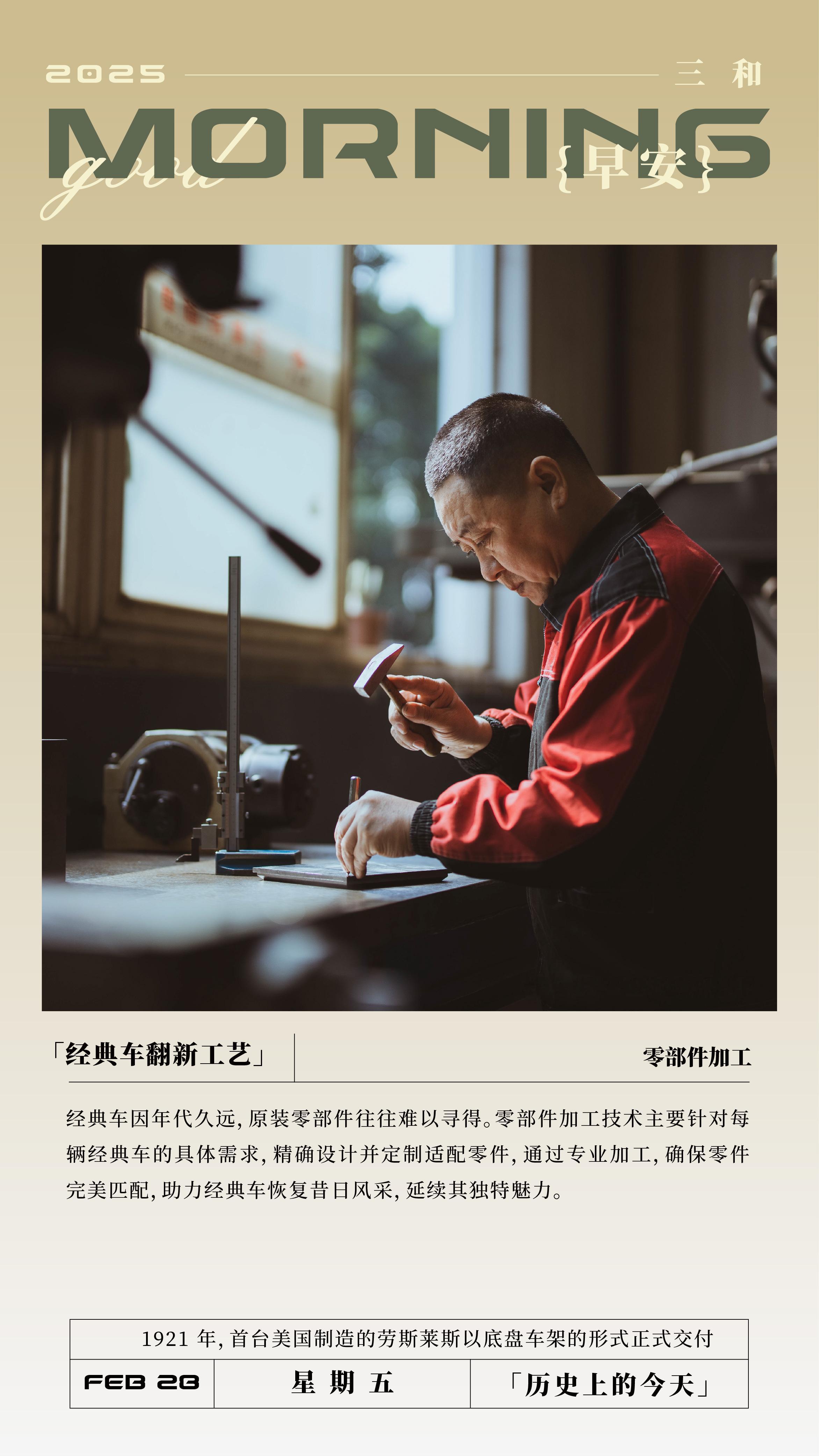 经典车翻新工艺零部件加工经典车因年代久远,原装零部件往往难以寻得。零部件加工技术
