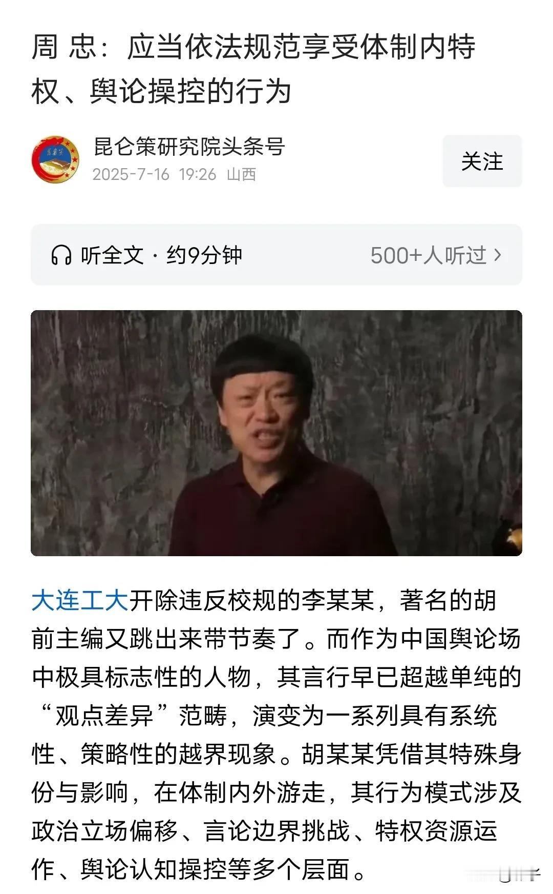【别高看了胡锡进】
看了昆仑策研究院头条号周忠发表的《应当依法规范享受体制内特权