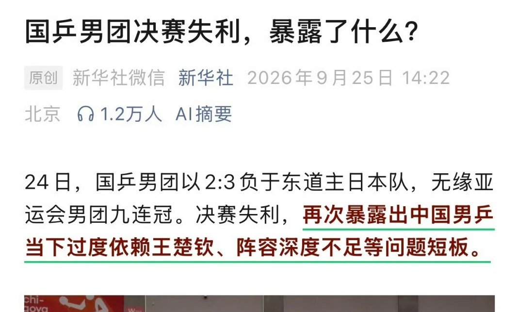 王楚钦说没有精力了“过度依赖” ​​​