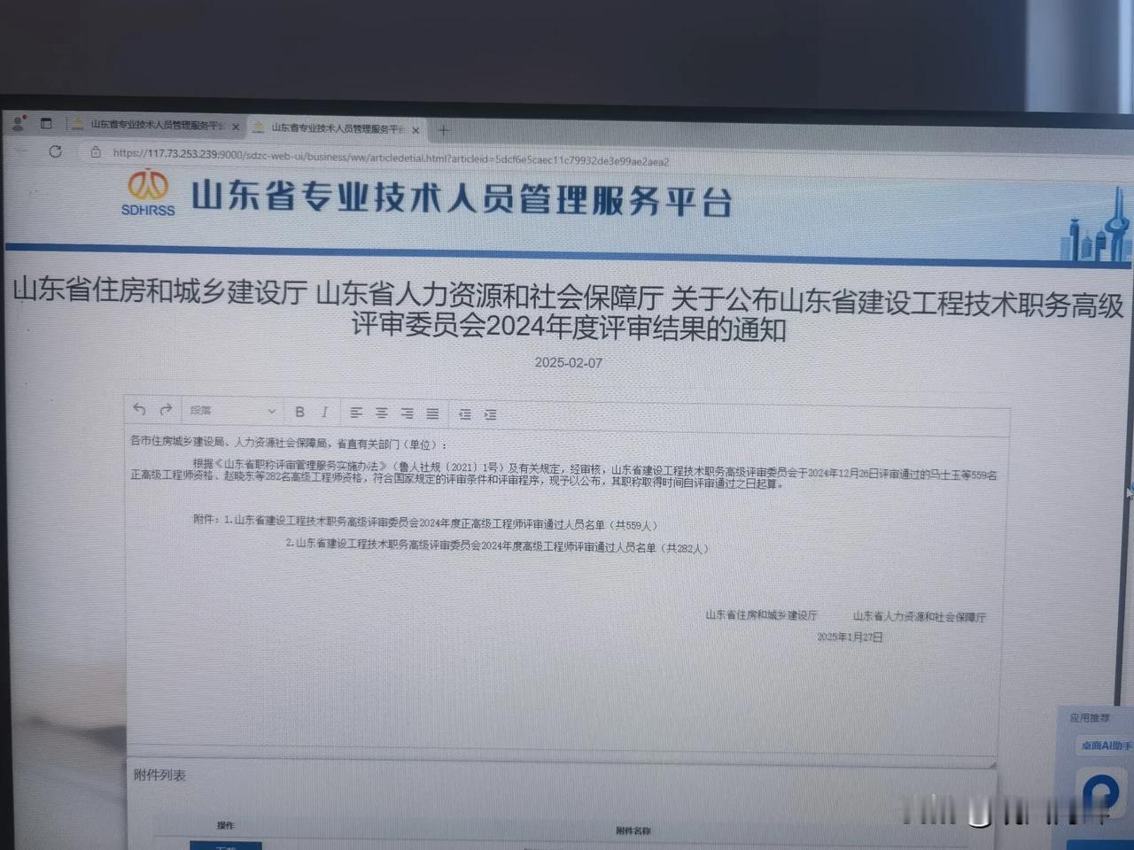 山东省建设工程技术正高级工程师公示结束，顺利通过[烟花][烟花][烟花]