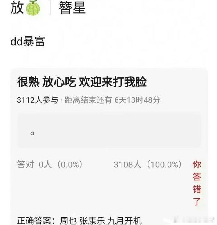 网传周也《簪星》男主定张康乐，9月开机。俊男靓女二搭引期待，剧情有看点，你压扑还