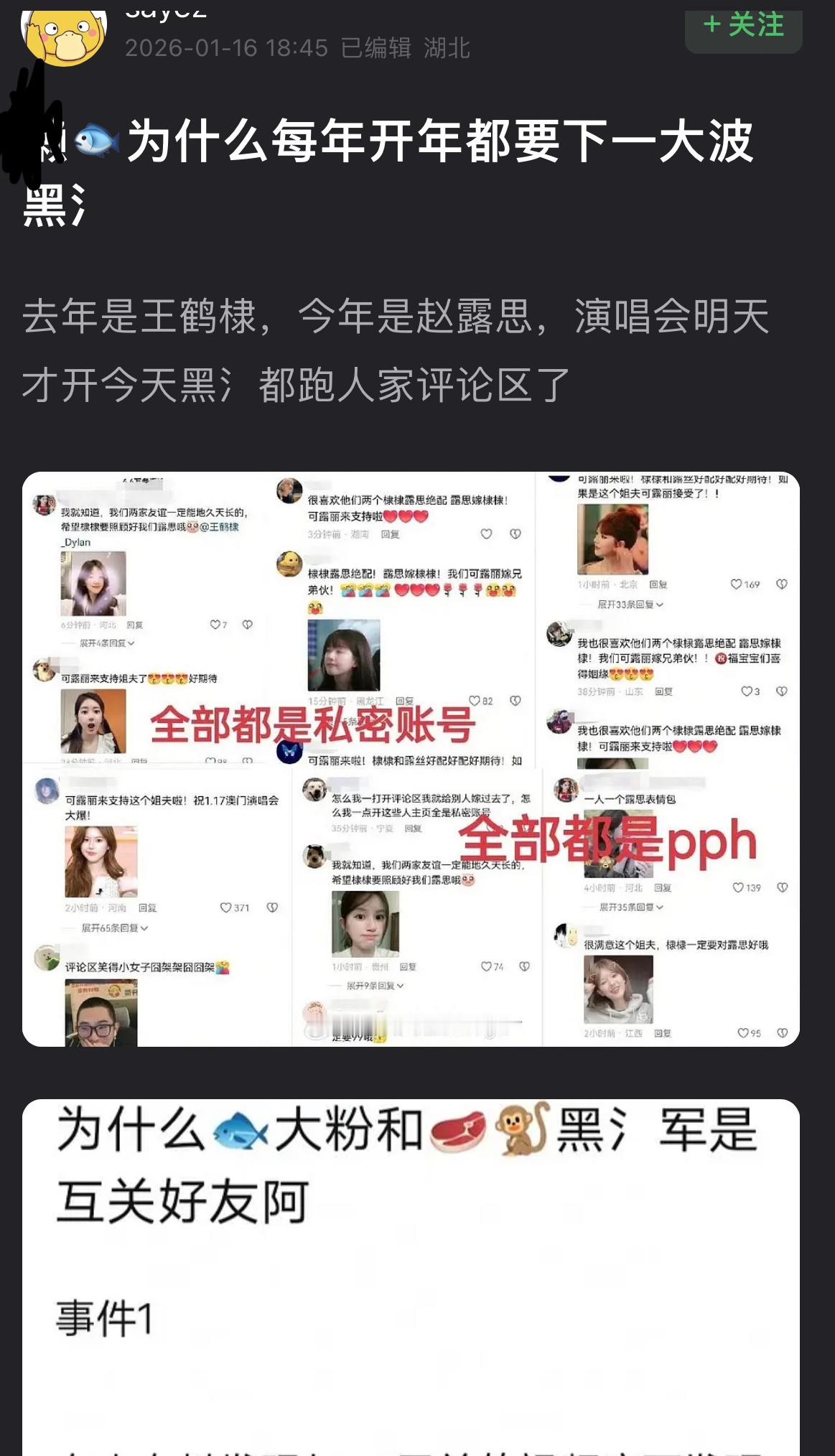 这种明晃晃带粉籍的评论也怪老鱼？ 