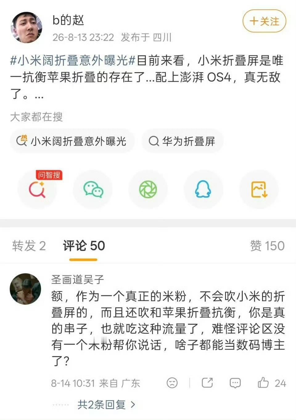 小米阔折叠意外曝光没想到评论区这个真是串子小米的阔折叠配上澎湃 OS 4 系统的