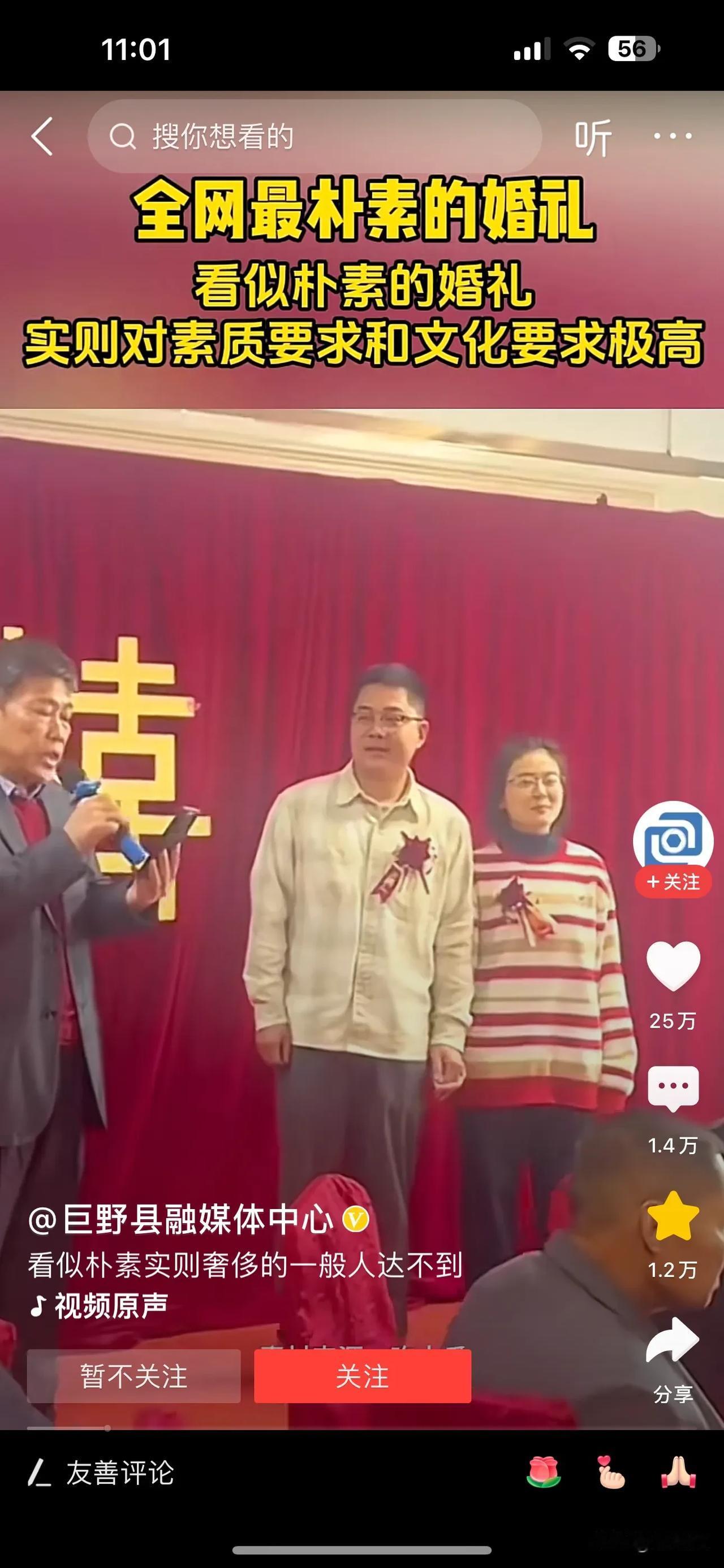 这可能是全网最朴素的婚礼了！没有请婚庆公司，没有在五星级酒店大操大办，两人穿着平