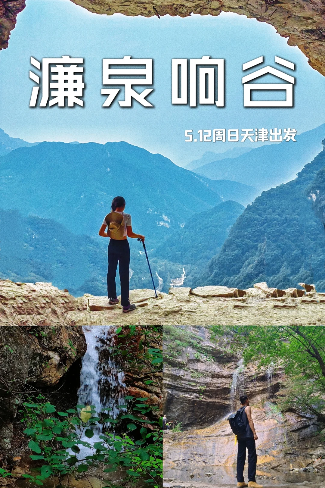 天津周边直达绝美夏日戏水瀑布徒步路线
