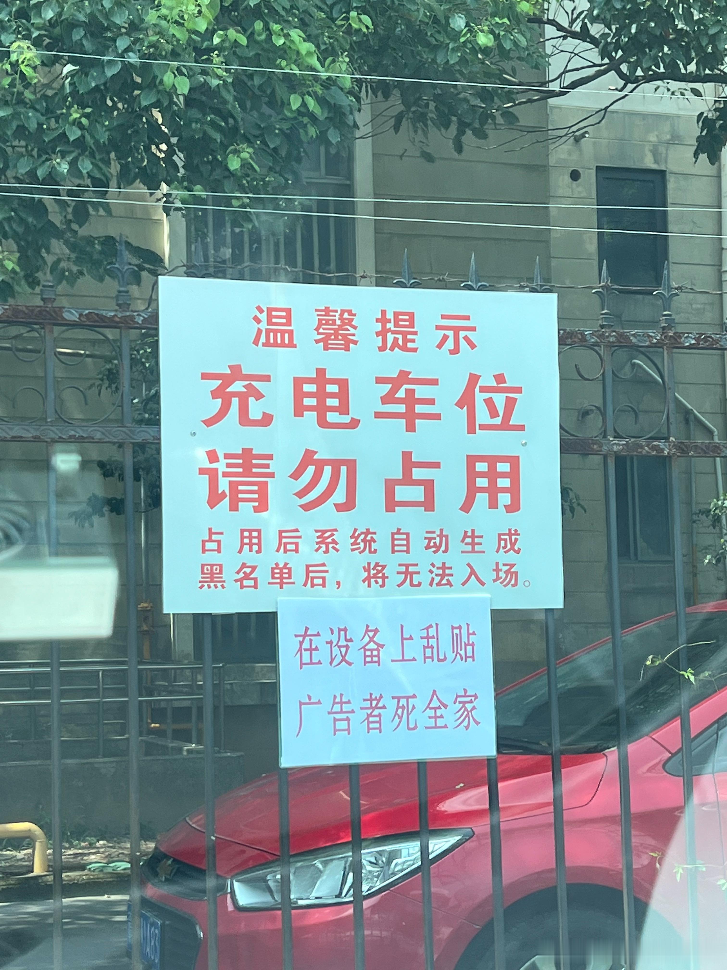 充电的时候看到的，这什么年代了，贴这种标语……不可以内涵一点吗[黑线][黑线][
