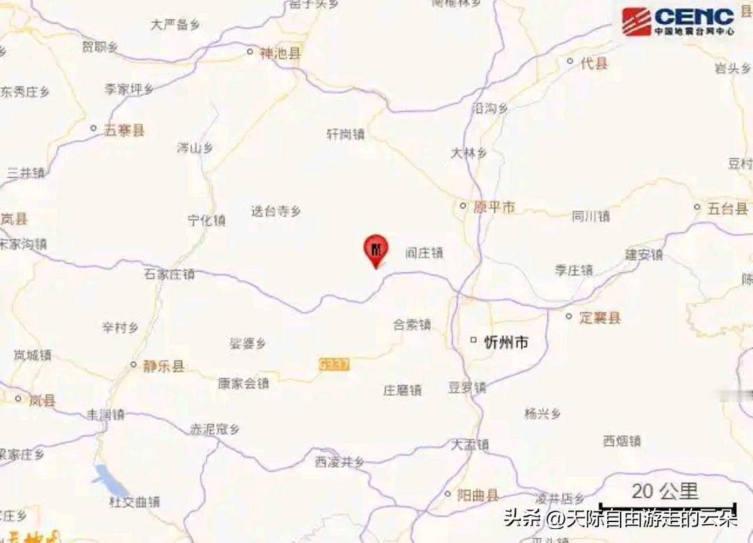 刚刚！山西忻州市忻府区发生3.9级地震，震源深度10公里

据中国地震台网正式测