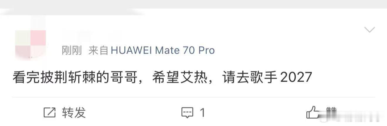 艾热明年上歌手吧披荆斩棘直播艾热这段舞台我循环好久，全开麦状态在线，不会一味炫技