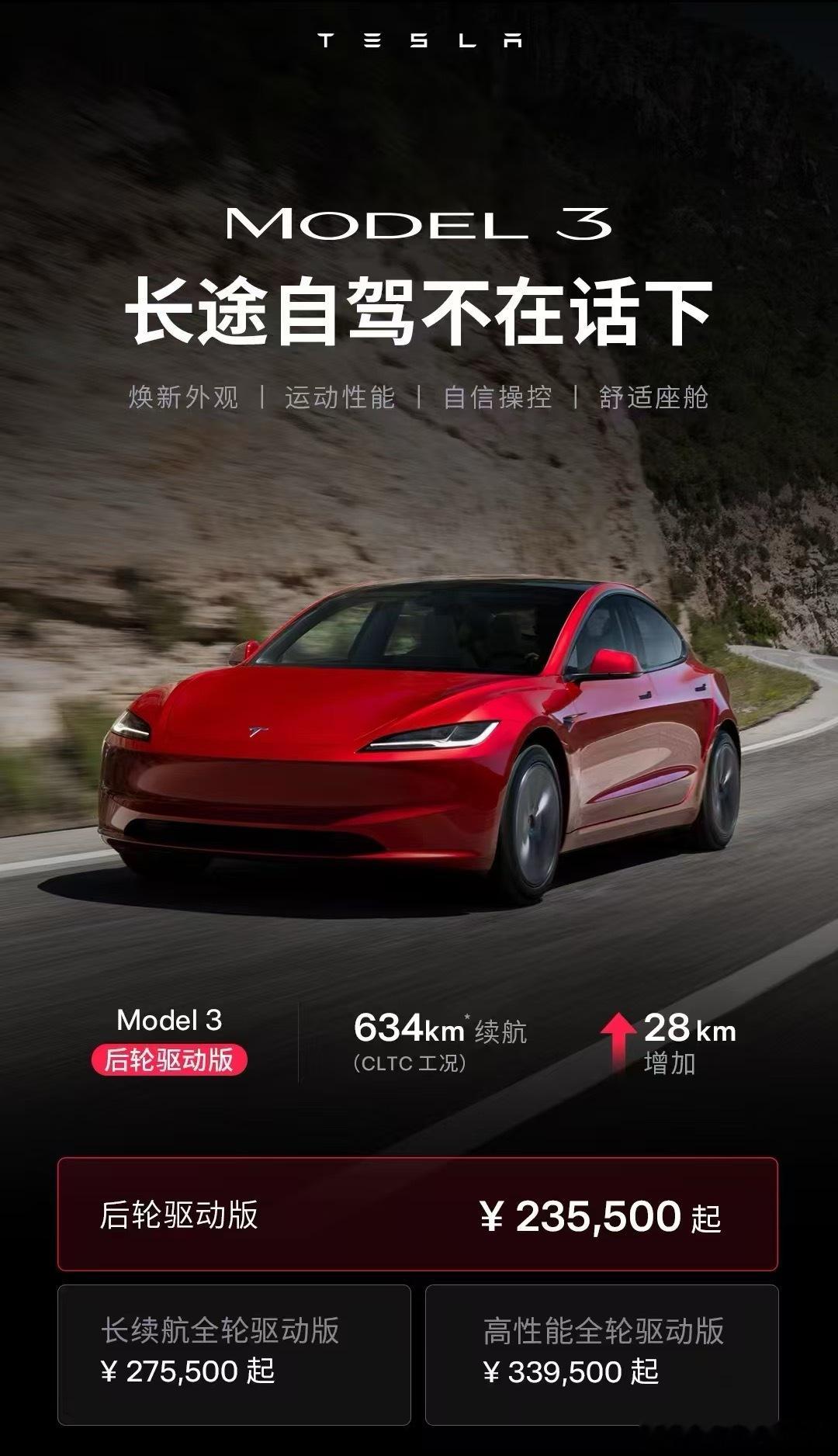 特斯拉 Model 3 涨价 3600 元，后轮驱动续航提升 28km。这是换电