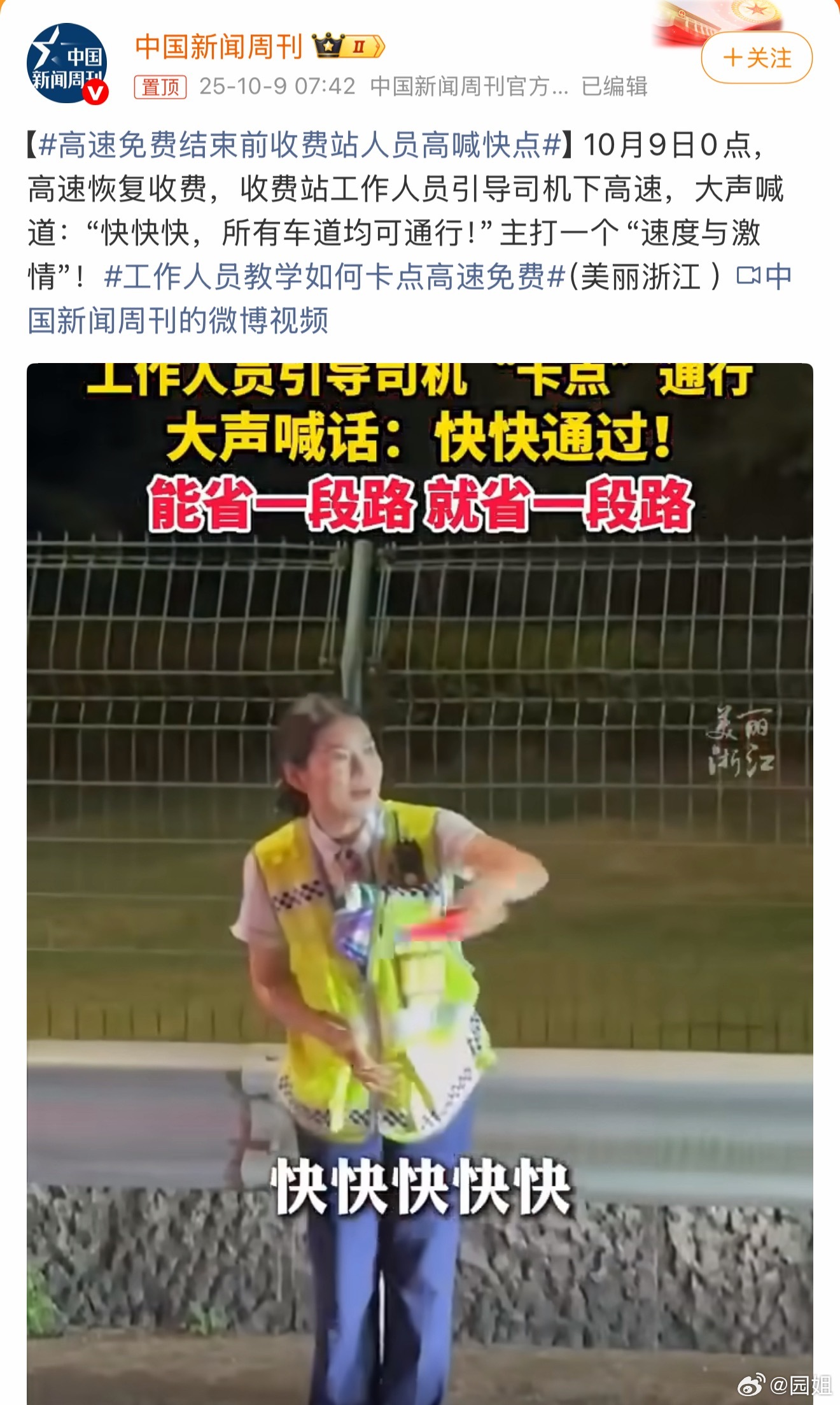 #高速免费结束前收费站人员高喊快点#工作人员是真贴心，在最后一分钟还在提醒大家尽