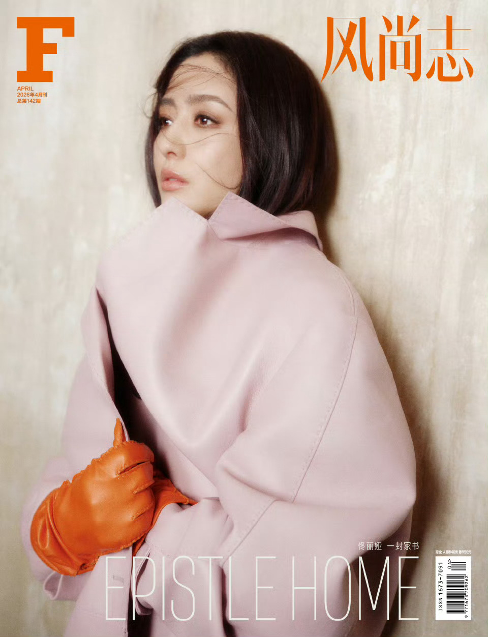 佟丽娅风尚志四月刊封面佟丽娅柔光油画感大片 