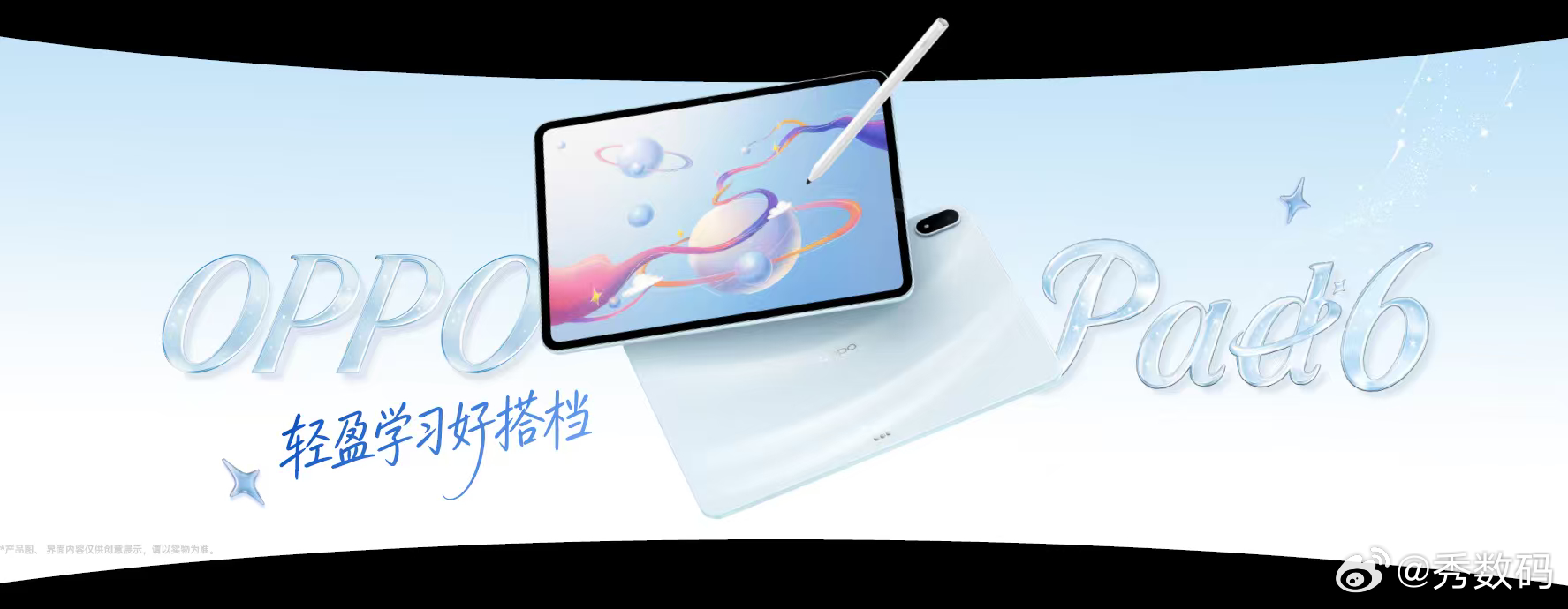 OPPO Pad 6 机身轻盈纤薄，轻至 577g，仅厚 5.99mm，上课携带