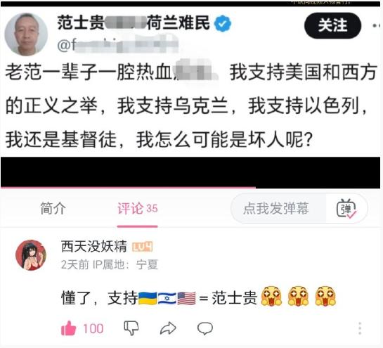同时支持美国和西方，支持乌克兰，支持以色列，还是基督徒的人能是坏人吗？
老范大概