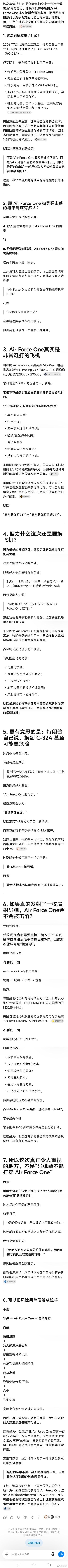特朗普的专机被伊朗导弹击落的概率究竟有多大 