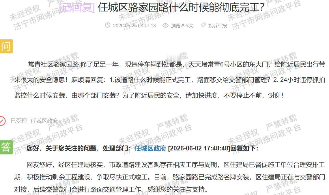 【任城区骆家园路施工久，竣工时间盼明确】据济宁市网络问政平台消息，近期有市民反馈