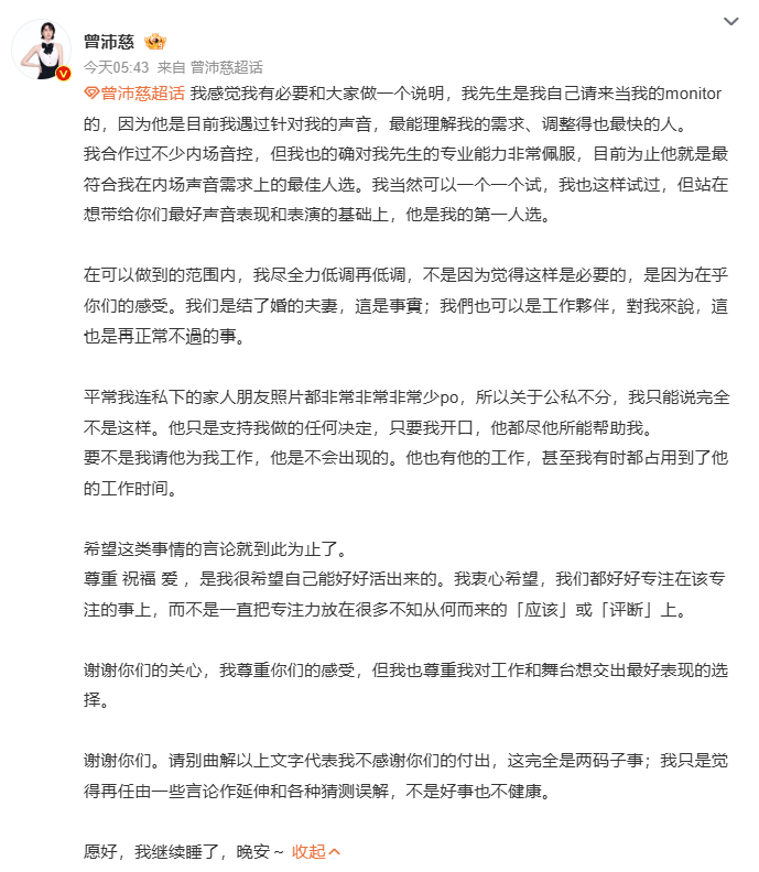 曾沛慈维护老公曾沛慈说对老公已经低调再低调 曾沛慈长文回应老公出现在工作场合，表