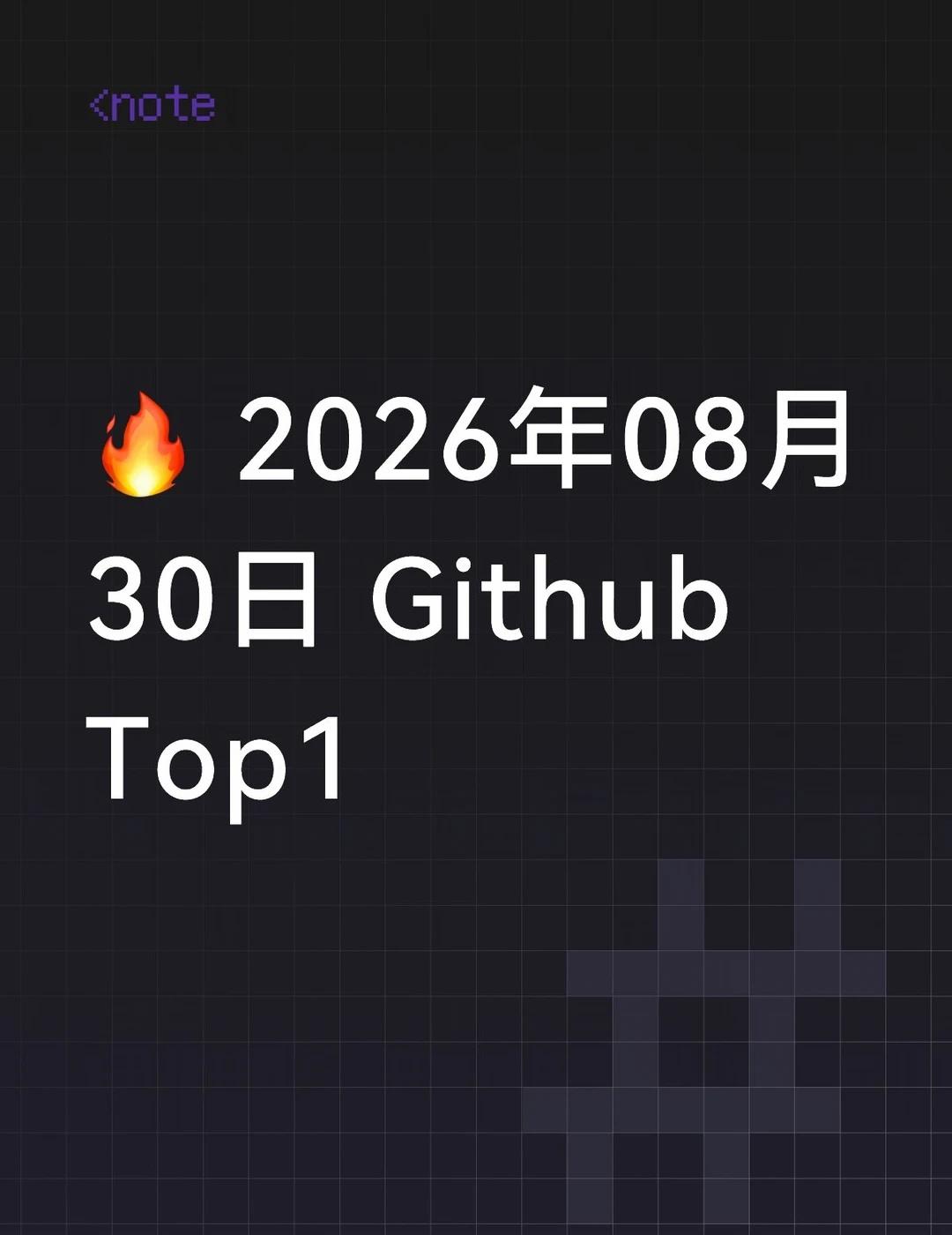 🔥 2026年08月30日 Github Top1
Archify（tt-a1