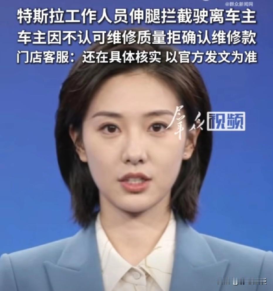 上海，男子将特斯拉送到门店维修，因为不满意维修质量，他拒绝确认保险维修款。不料，