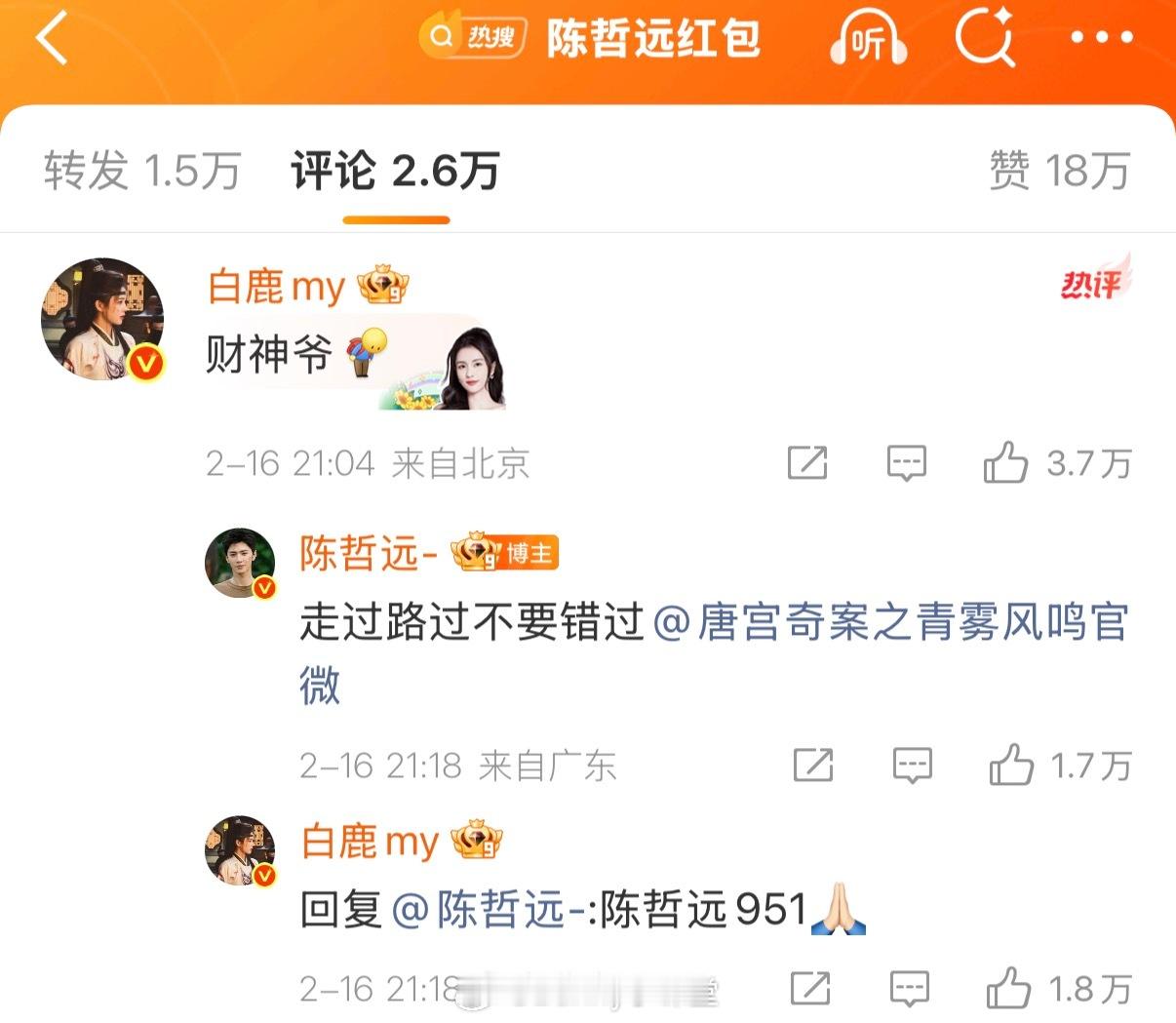 白鹿说陈哲远是951，这算是业内公认了吗 白鹿 陈哲远951