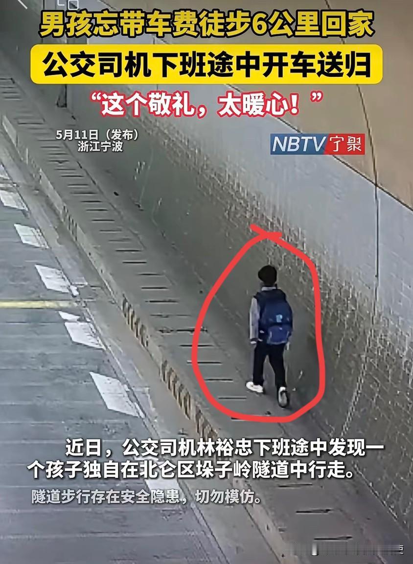 浙江宁波公交司机林师傅下班途中，在隧道碰到一个徒步孩子，林师傅停车询问孩子才了解