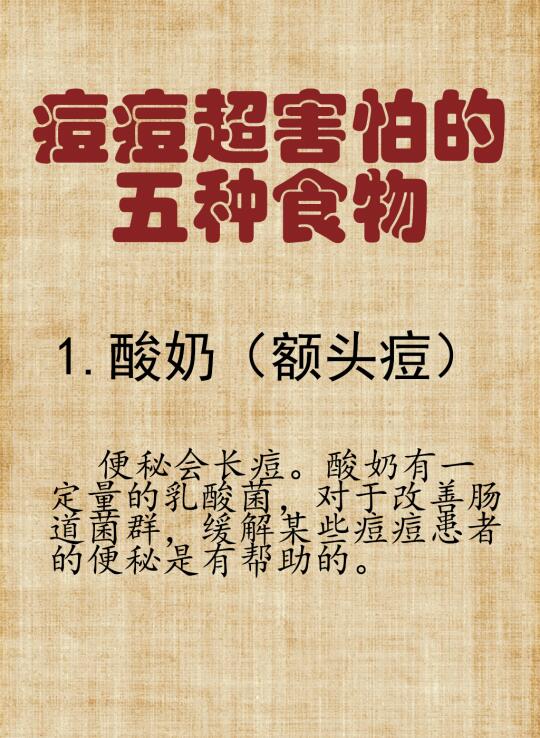 油痘超害怕的五种食物，吃起来！