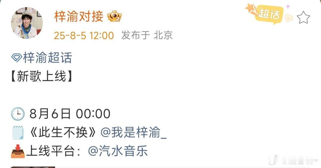 梓渝零点上线此生不换梓渝此生不换上线通知 ​梓渝此生不换上线通知 ​​​