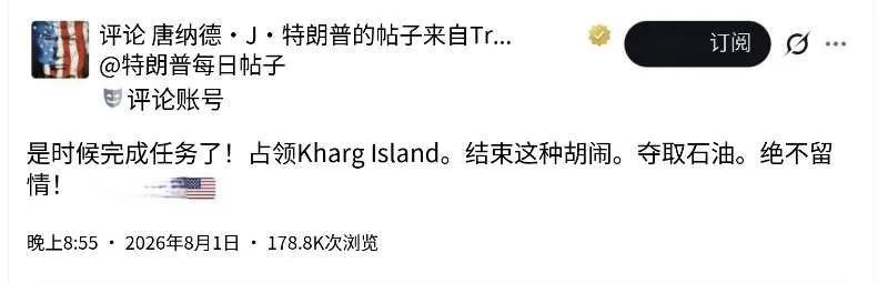 特朗普又抽了！8月1日晚间，特朗普在社交媒体上写道：“是时候完成任务了！占领哈尔