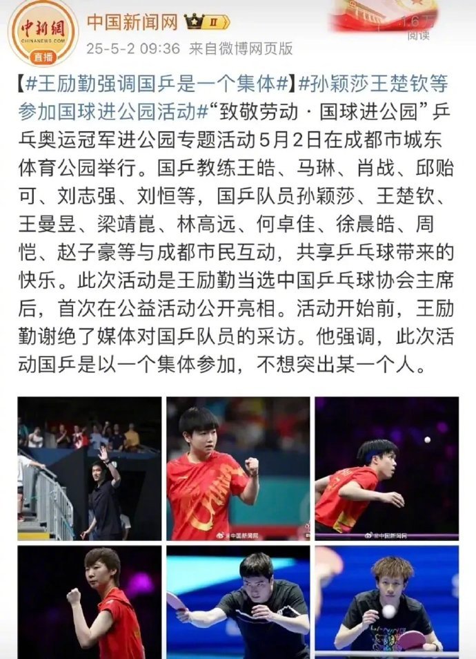 【#王励勤强调国乒是一个集体#】“致敬劳动 · 国球进公园”乒乓奥运冠军进公园专