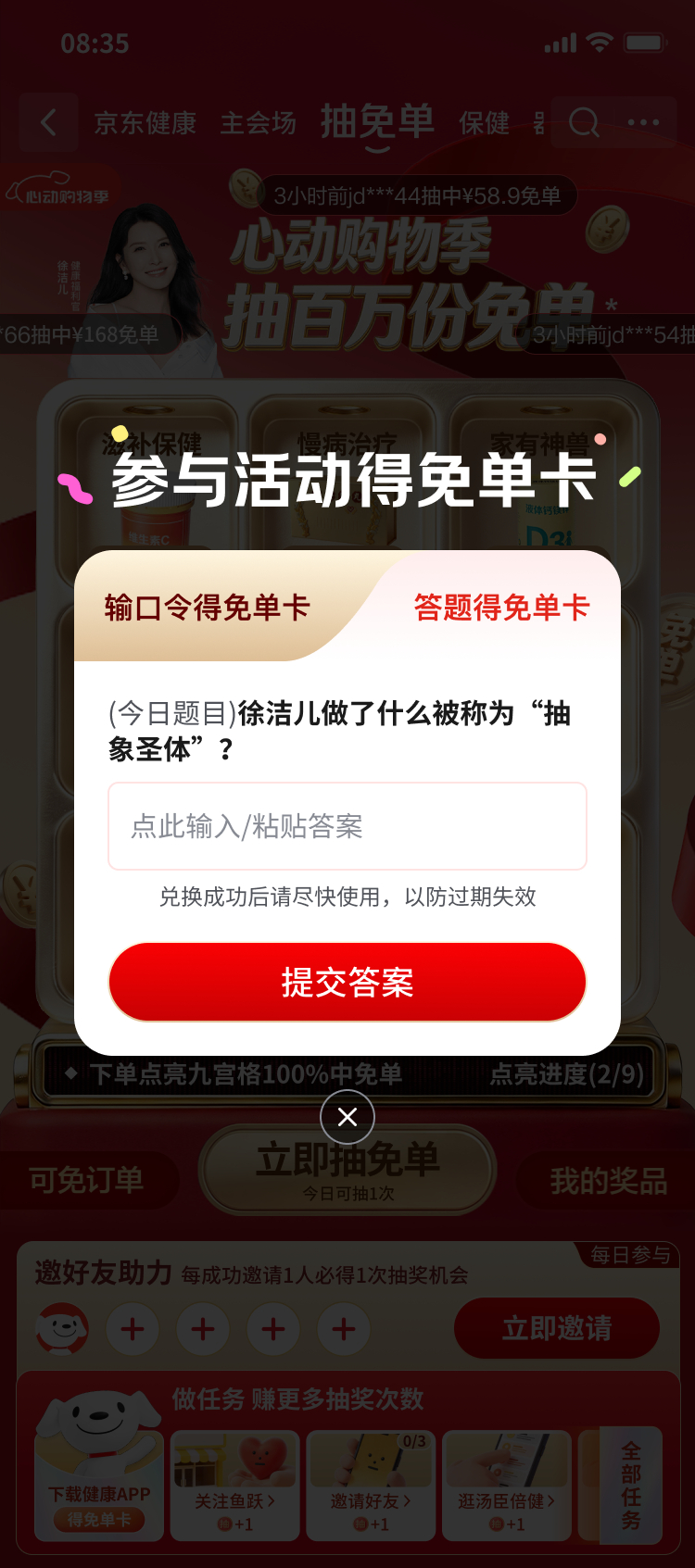 看到徐洁儿在京东健康搞免单，我第一反应居然是：不愧是姐！🤫这次合生元百万份全额