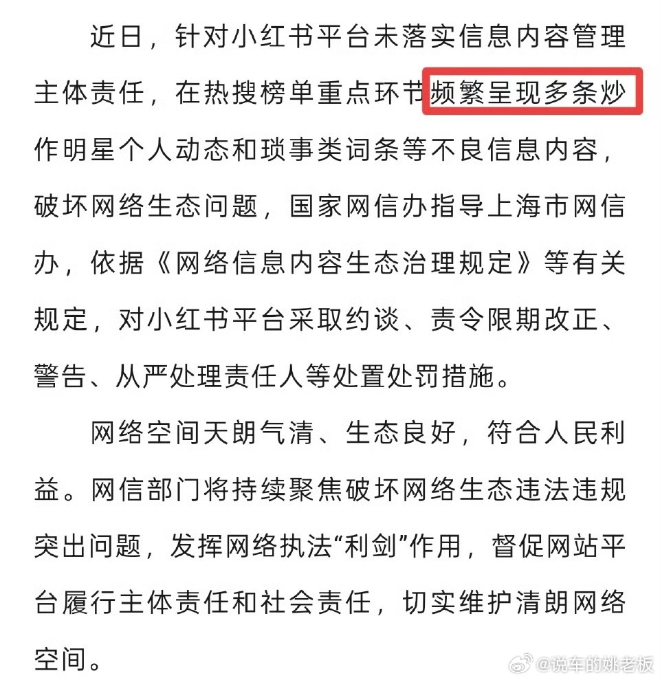微博回应被约谈 小红书、快手、微博接连因热搜榜单问题被约谈。小红书在热搜榜单重点