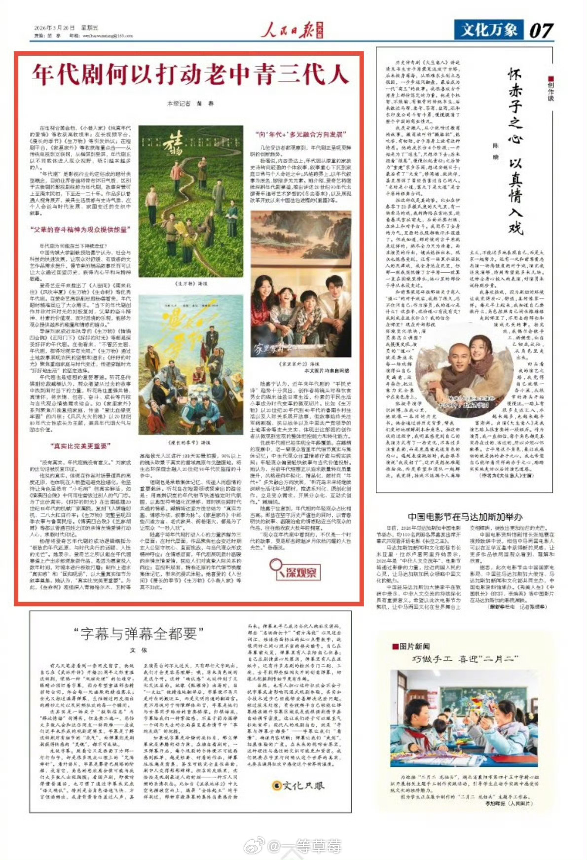 人民日报海外版评杨幂生万物和杨紫生命树：年代剧何以打动老中青三代人 