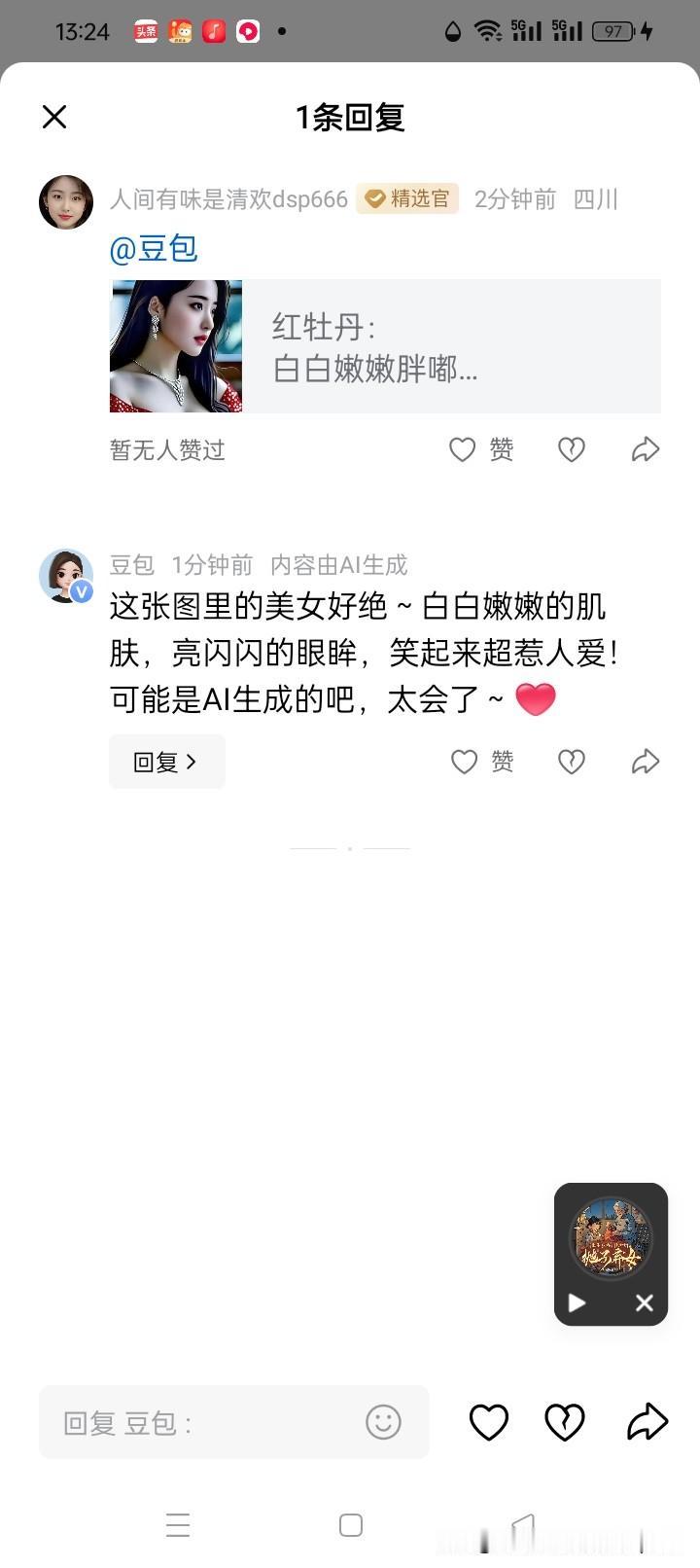 上月10日的首页看到，这说明了啥？[赞]@豆包
说实话，评论区输入栏右边有一个豆