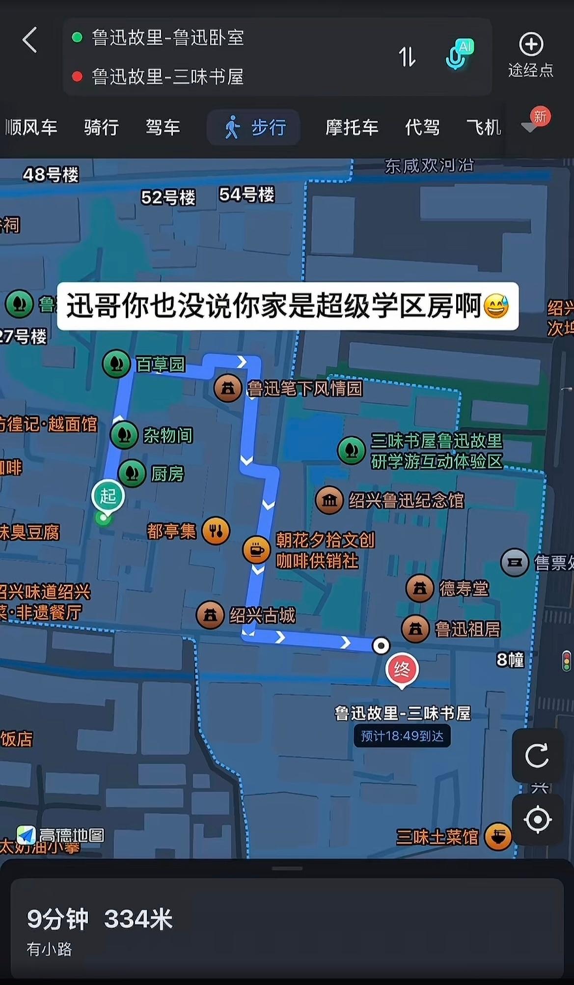 原来鲁迅家是真的大啊，为什么记忆里他很穷？
原来百草园到三味书屋只有几百米，为什