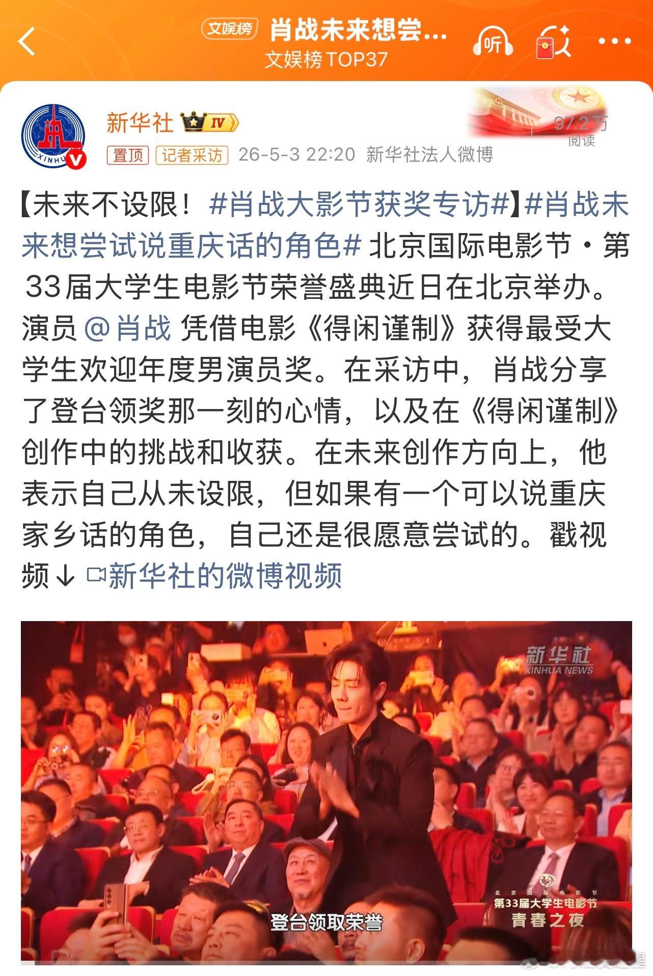 不得了，新华社都发了肖战影帝的含金量肖战未来想尝试说重庆话的角色