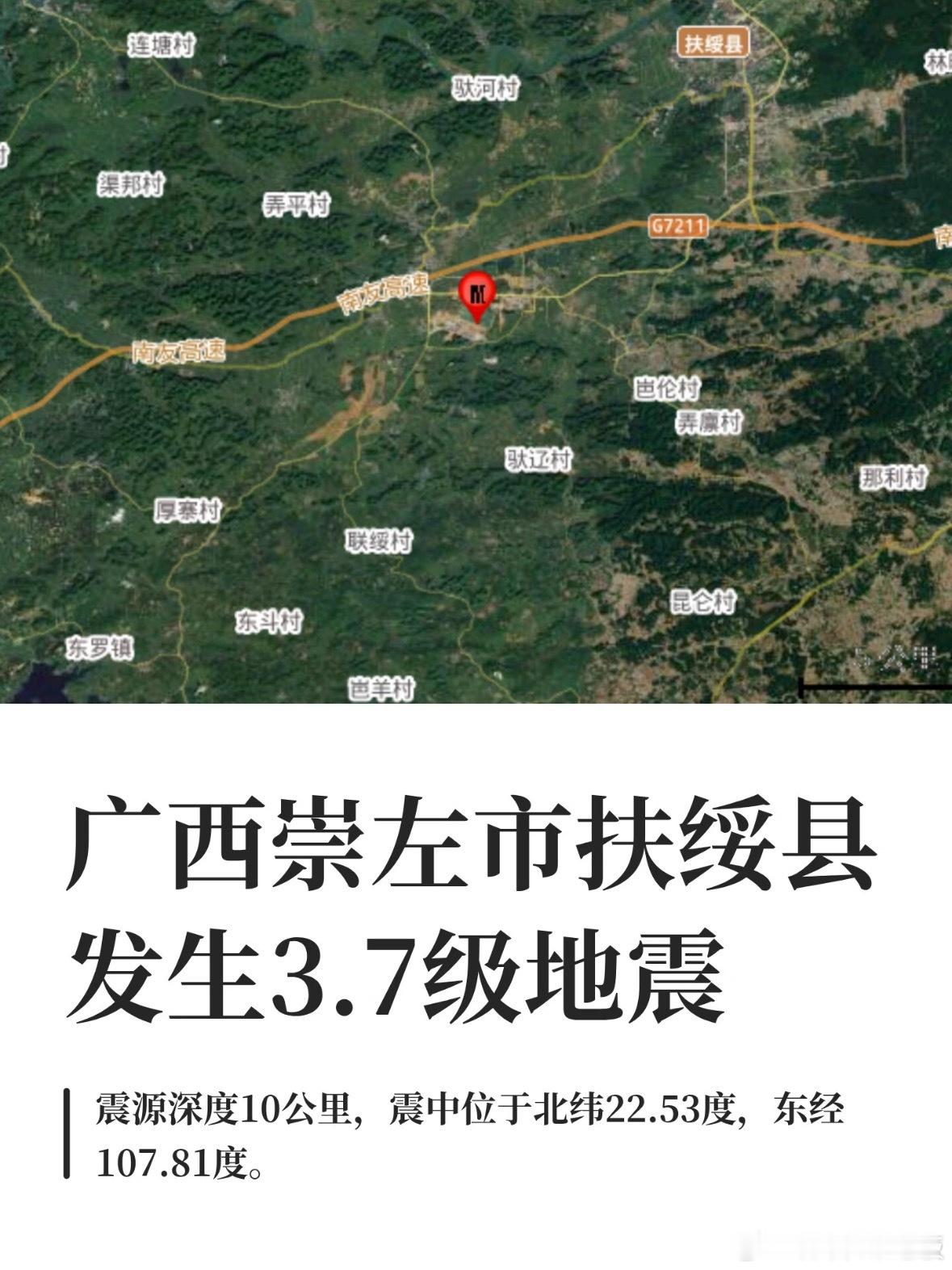 崇左地震中国地震台网测定，今晚崇左扶绥县发生3.7级地震，不少居民感受到明显震感